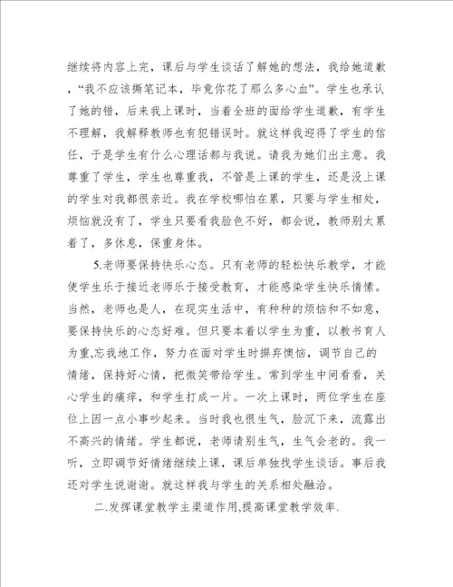 关于中学教师教学随笔范文精选五篇