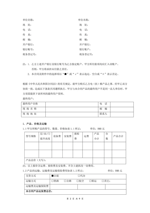 电梯买卖合同范本