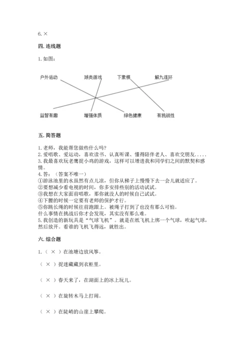 新部编版二年级下册道德与法治期中测试卷（考点梳理）word版.docx