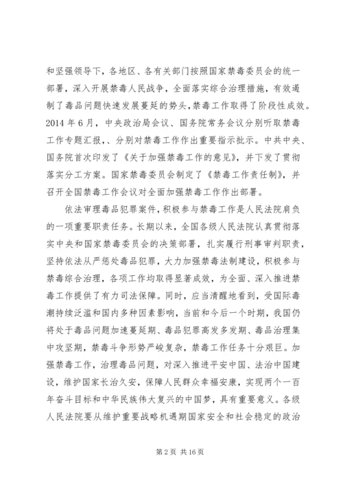 全国法院毒品犯罪审判工作座谈会纪要.docx