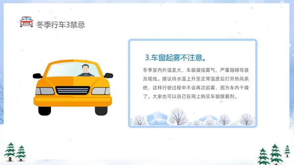 蓝色卡通冬季行车安全知识培训PPT冬季交通