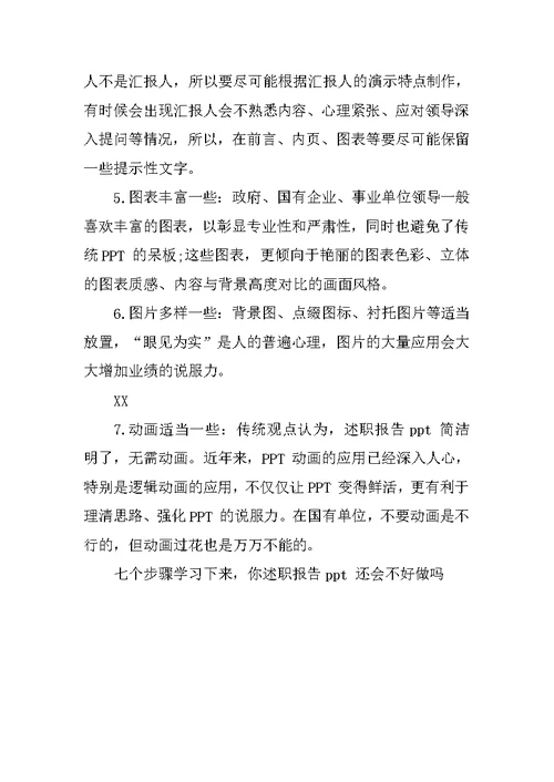 年终述职报告ppt模板