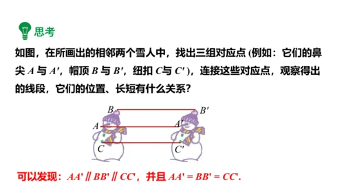 5.4 平移 课件2023-2024学年度人教版数学七年级下册(共24张PPT)