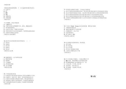 20222023年副主任医师副高放射医学副高考试题库全真模拟卷3套含答案试卷号6