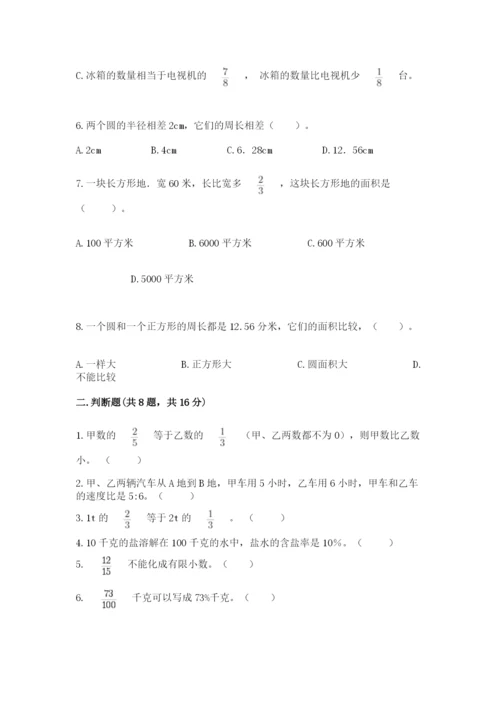 2022人教版六年级上册数学期末考试卷精品（有一套）.docx