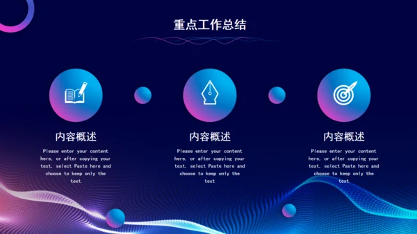预见未来科技风通用PPT模板