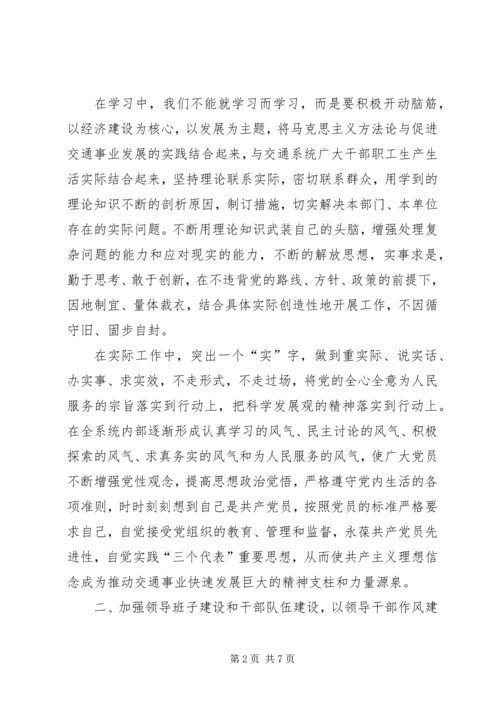 交通：加强和改进基层党的作风建设推动交通事业发展.docx