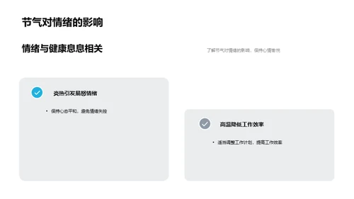 大暑节气生活守则