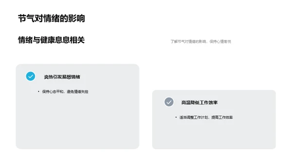 大暑节气生活守则
