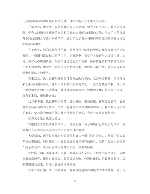 精编之怎么写好大学生自我鉴定范文.docx