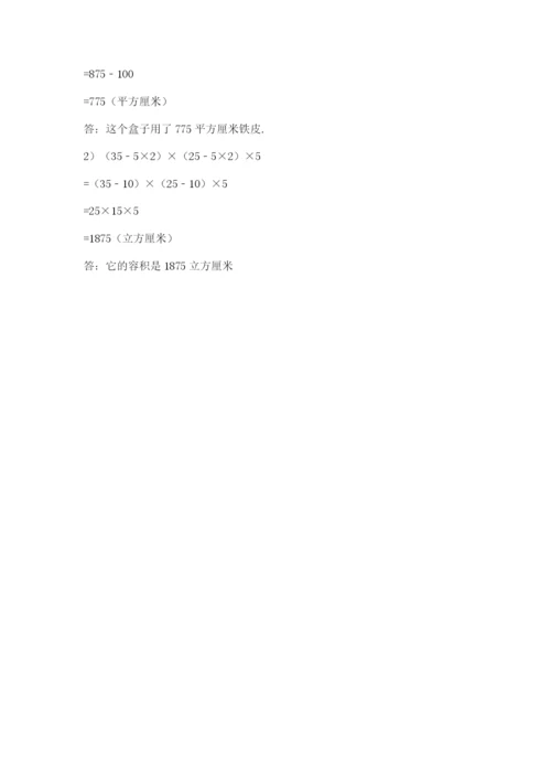 人教版五年级下册数学期中测试卷附答案ab卷.docx
