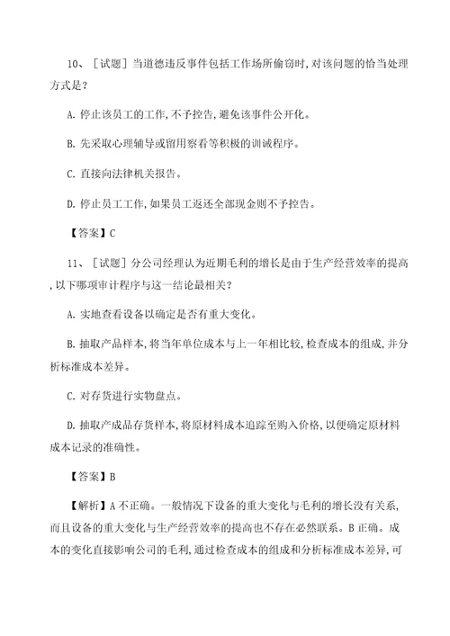 国际内审师考试内部审计基础试题及答案卷12