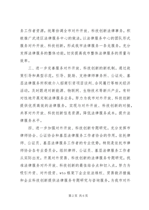 全市对外开放科技创新工作意见.docx