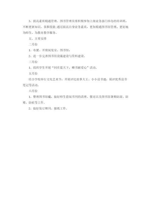精编之春季学校图书室工作计划范文.docx