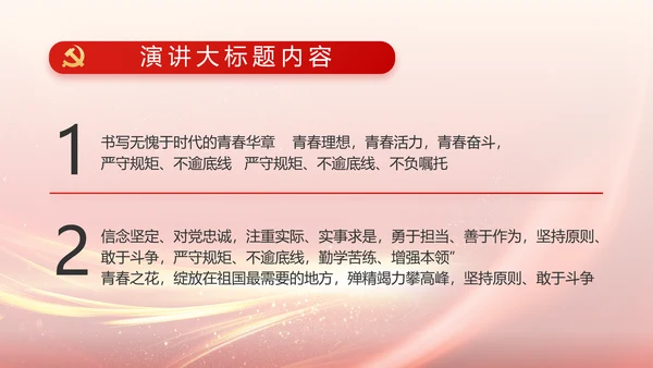 欢庆国庆节主题班会动态PPT