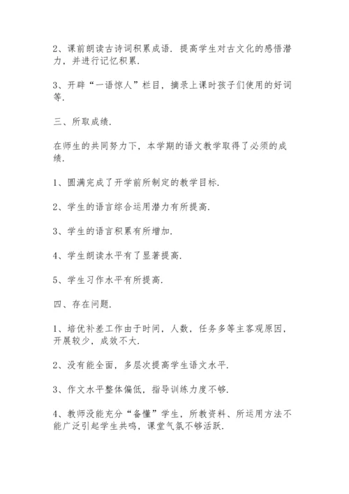 语文老师变革课堂教学总结5篇.docx