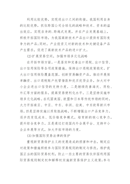 论国际经济贸易发展对我国经济的影响毕业论文.docx