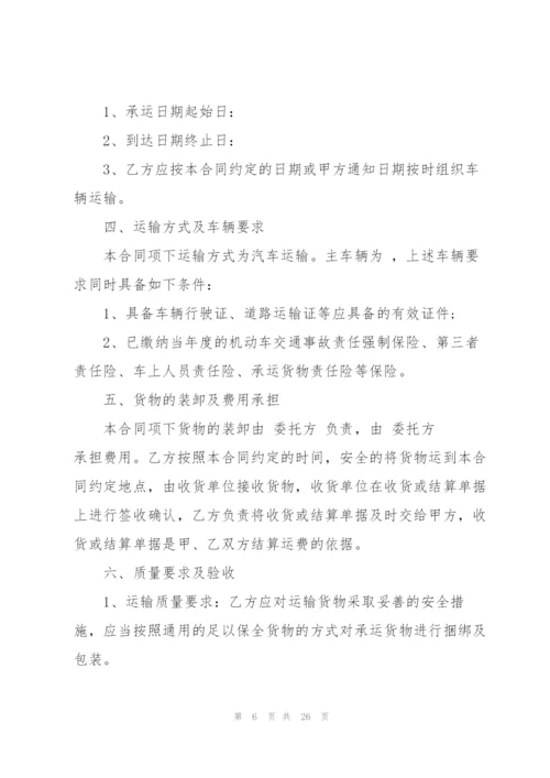 简单快递运输合同范文5篇.docx