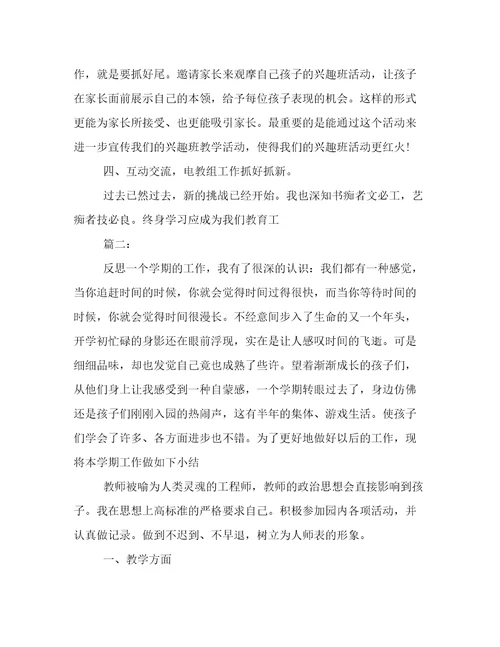 幼儿园教师个人年度工作总结报告两篇