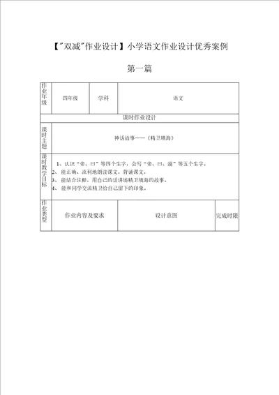 “双减作业设计小学语文作业设计优秀案例两篇