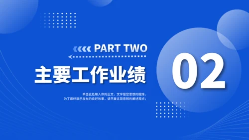 蓝色简约通用工作汇报PPT模板