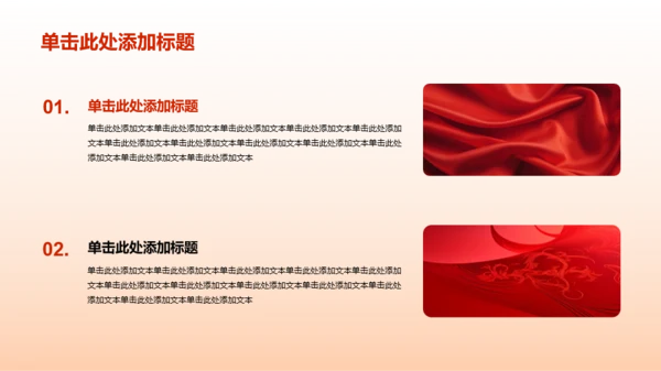 红色渐变荣光主题教育PPT
