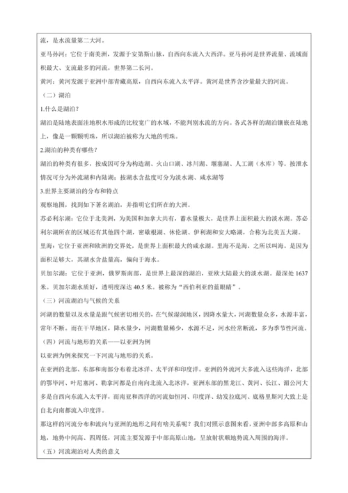 人文地理上册 2.2 自然环境（二）教学设计