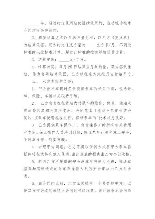 泵车租赁合同.docx