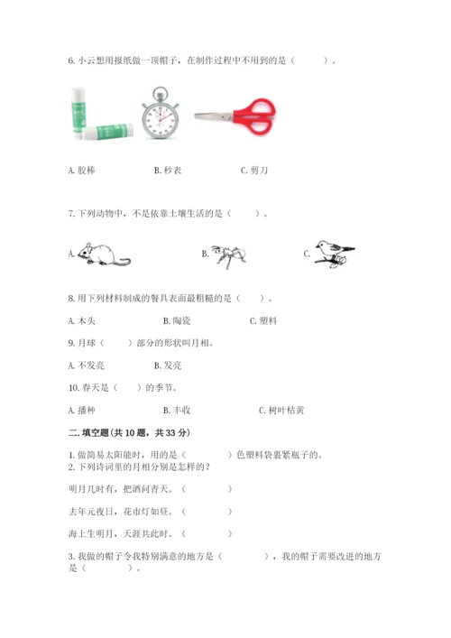 教科版科学二年级上册期末考试试卷（实用）.docx