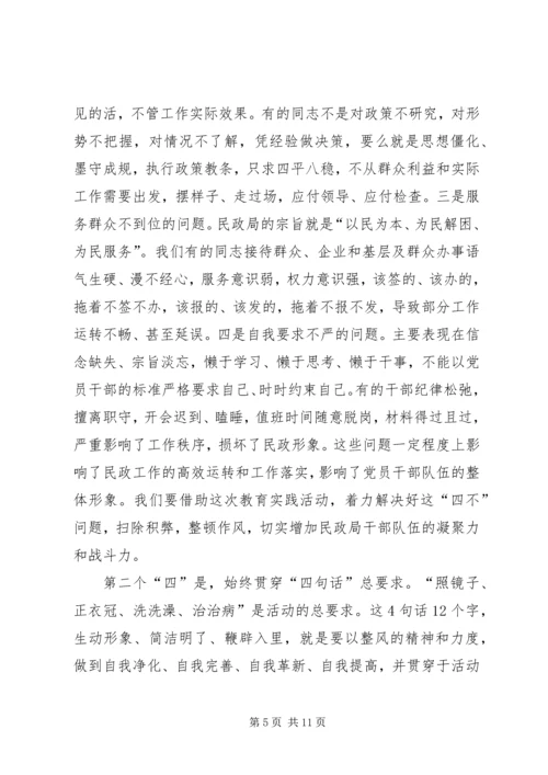 在县民政局党的群众路线学习会讲话.docx