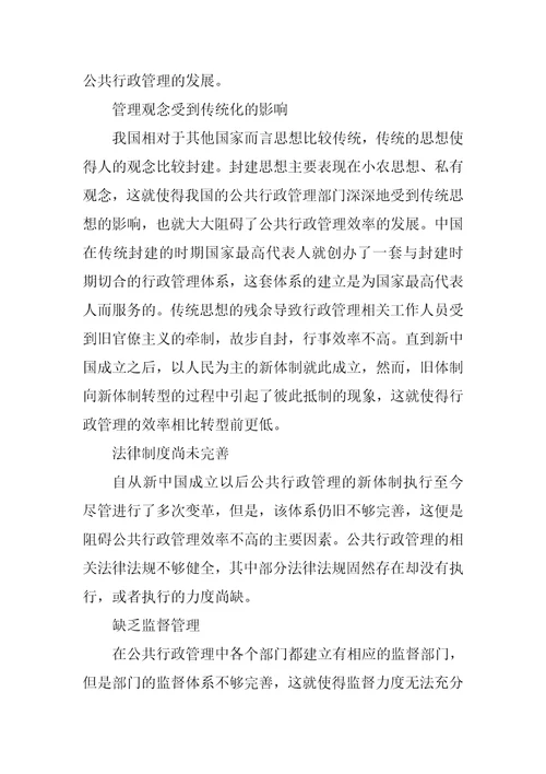 分析公共行政管理效率提升的方法