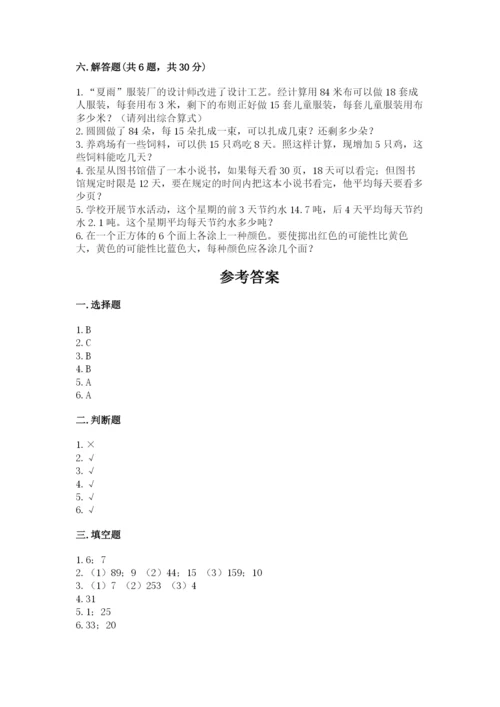 苏教版四年级上册数学期末测试卷含完整答案（网校专用）.docx