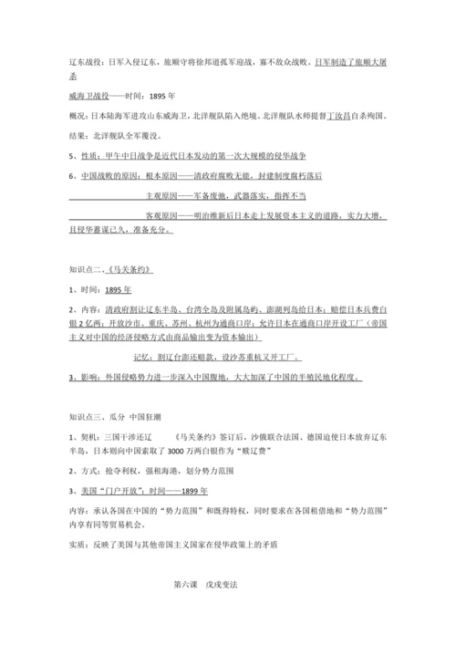 第二单元 近代化早期探索与民族危机加剧知识提纲-部编版八年级历史上册