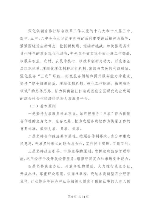 基层供销社改造实施方案五篇.docx