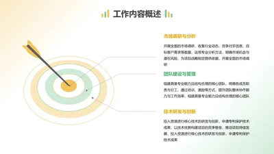 简约风含插图PPT层次结构