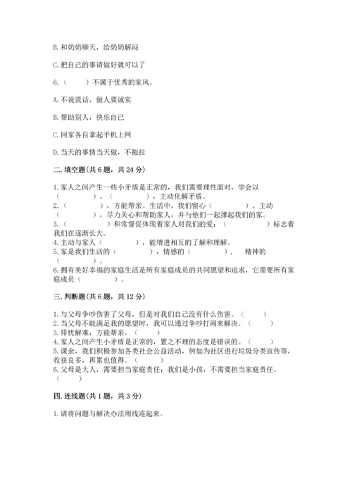 五年级下册道德与法治第1单元我们是一家人测试卷附参考答案（综合卷）.docx