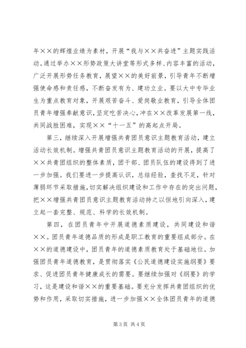 年度共青团工作计划 (5).docx