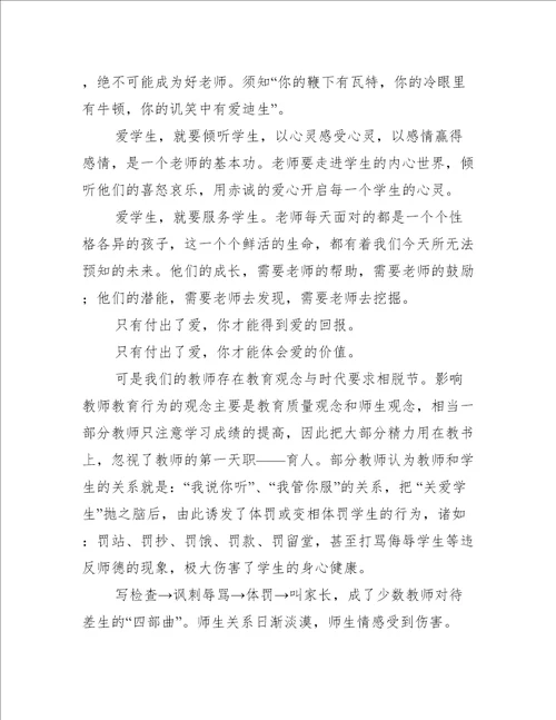 当前师德师风建设存在主要问题及对策精选推荐