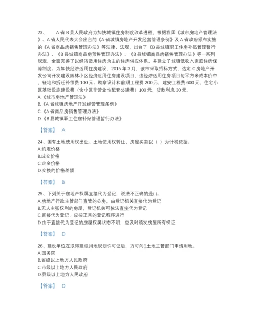 2022年国家房地产经纪人之房地产交易制度政策通关模拟题库附答案下载.docx