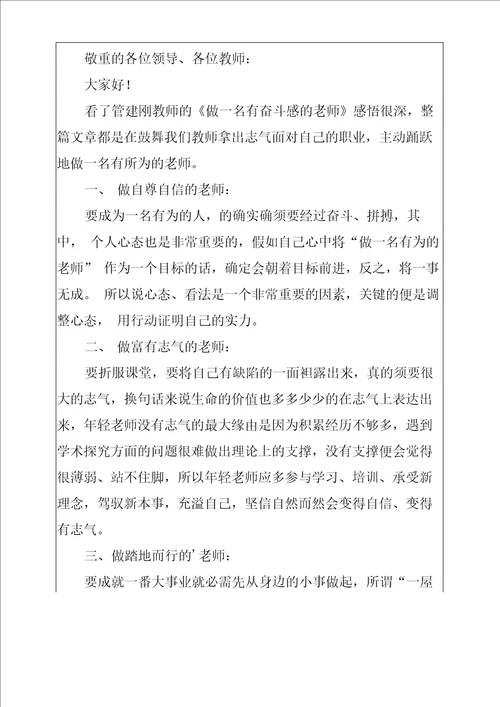 做一个有责任心的教师演讲稿5篇做有责任心的人