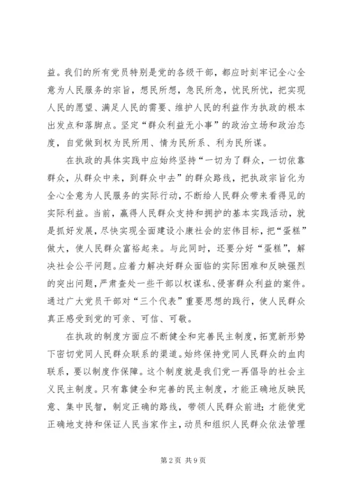 党的执政能力从哪里来.docx