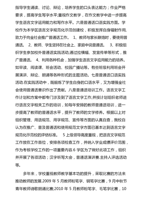 普通话学校自评报告.docx
