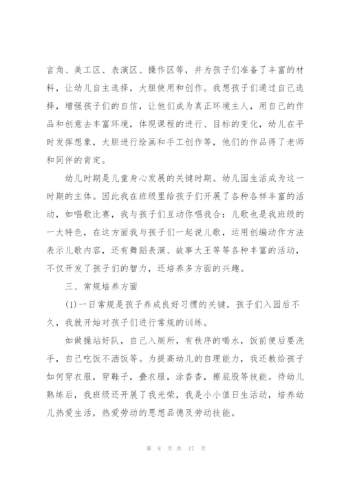 幼儿园教师年终述职报告.docx