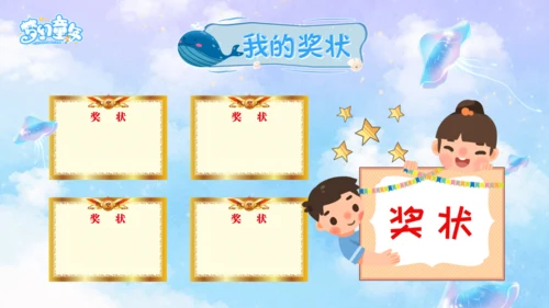 梦幻童年幼儿园宝贝成长档案通用PPT模板