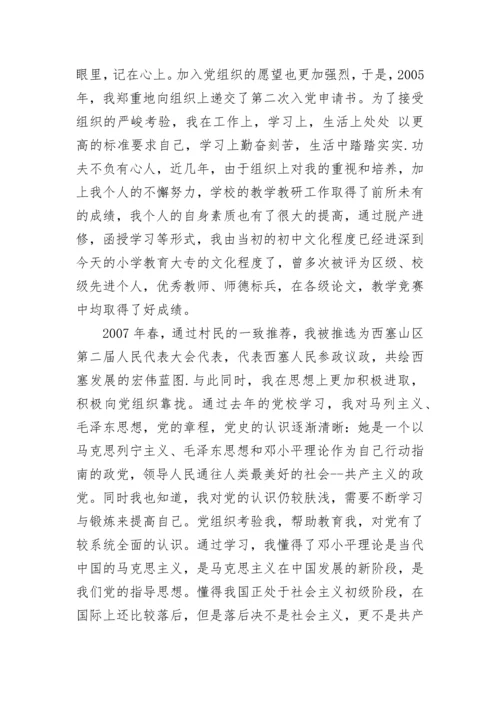 2024年教师入党自传书范文.docx