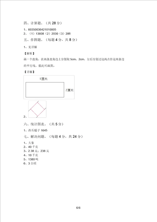 新课标四年级数学上册期中考试题及答案A4版