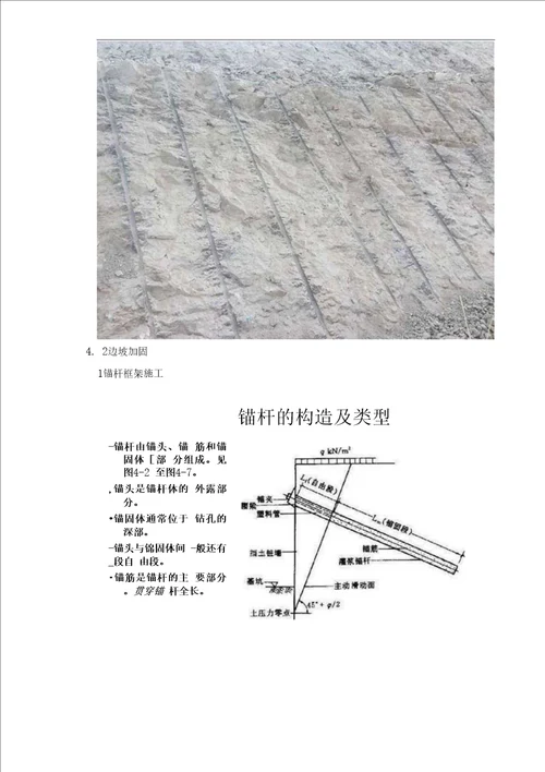 高边坡安全施工方案石方方案危大工程交底