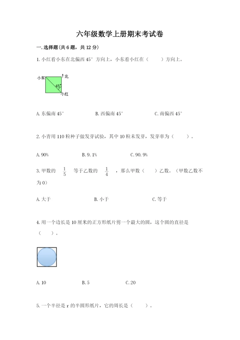 六年级数学上册期末考试卷a4版打印.docx