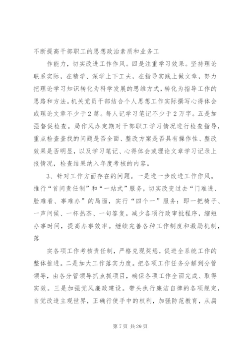 县国土局干部作风集中整顿自查整改方案.docx