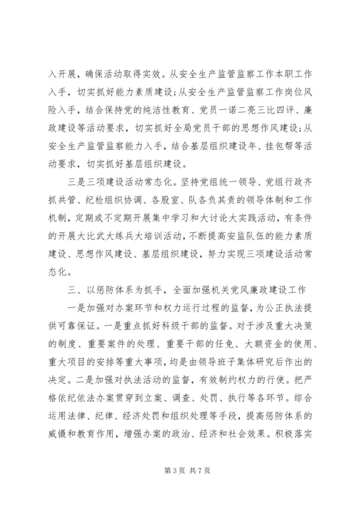 县安监局纪检监察工作报告.docx